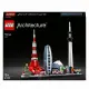 LEGO Architecture Tokyo Skyline Collection Set